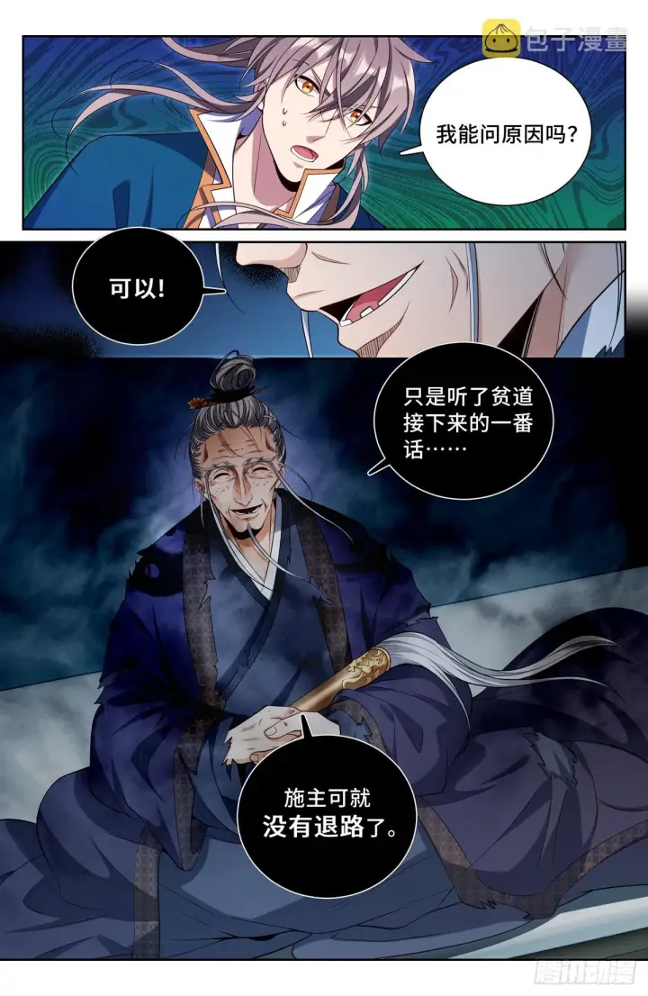 漫画《大奉打更人》100邀请第9张图