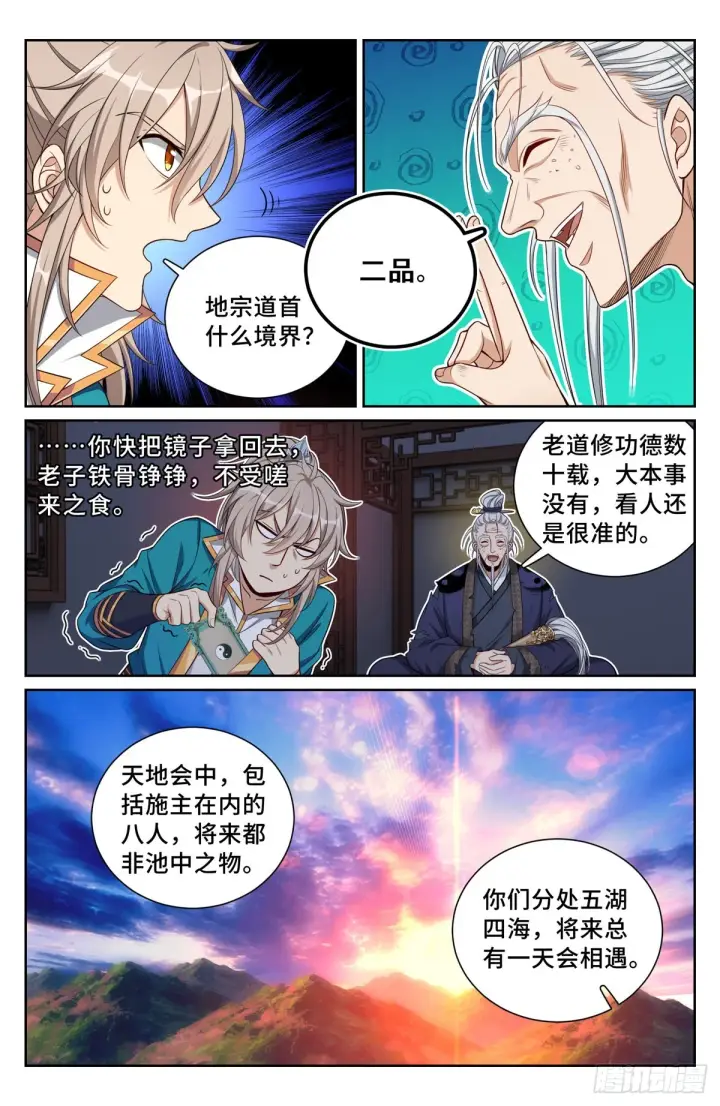 漫画《大奉打更人》101宿命第11张图