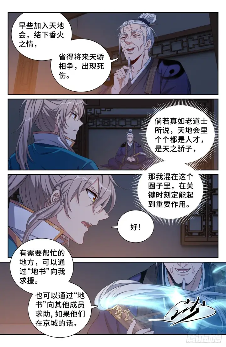 漫画《大奉打更人》101宿命第12张图