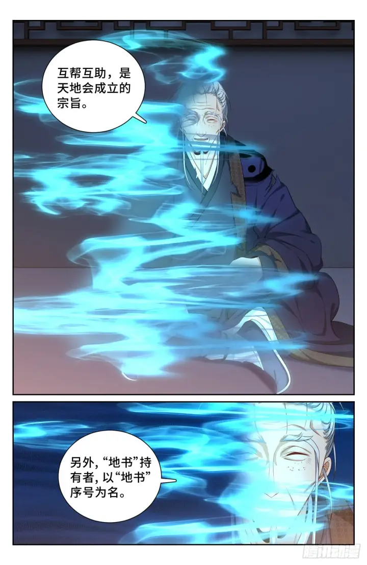 漫画《大奉打更人》101宿命第13张图