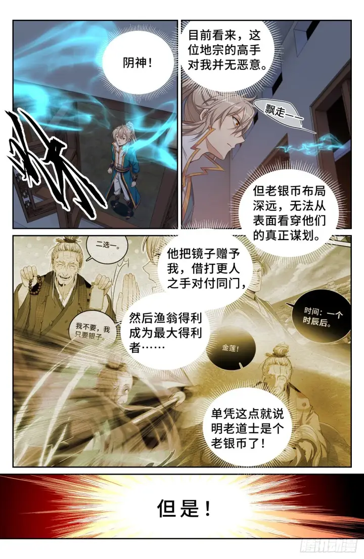 漫画《大奉打更人》101宿命第14张图