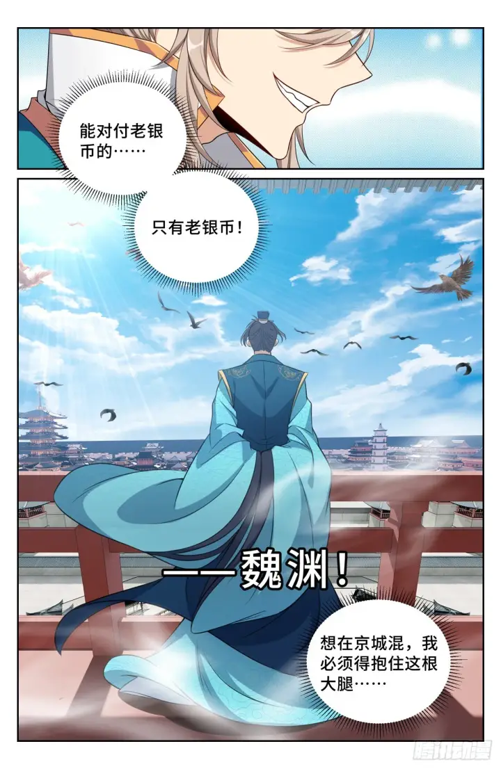 漫画《大奉打更人》101宿命第15张图