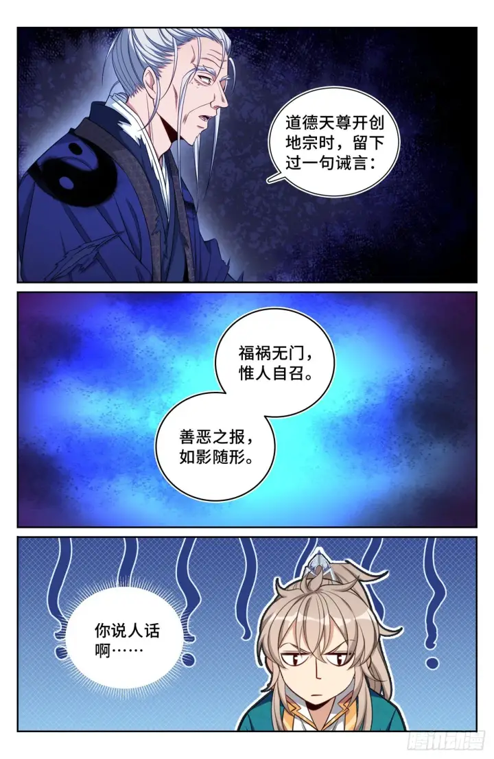 漫画《大奉打更人》101宿命第2张图