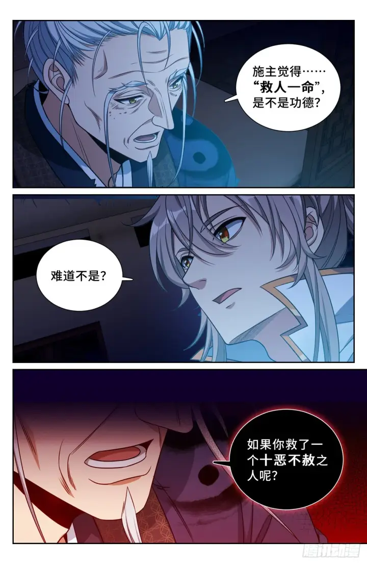 漫画《大奉打更人》101宿命第3张图