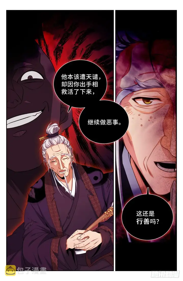 漫画《大奉打更人》101宿命第4张图