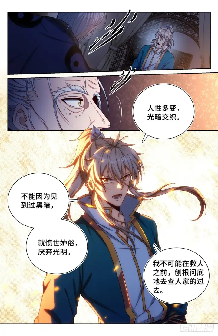 漫画《大奉打更人》101宿命第5张图