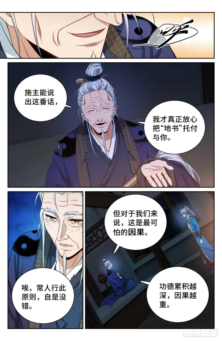 漫画《大奉打更人》101宿命第6张图