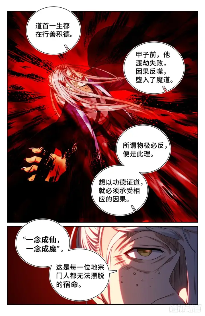漫画《大奉打更人》101宿命第7张图