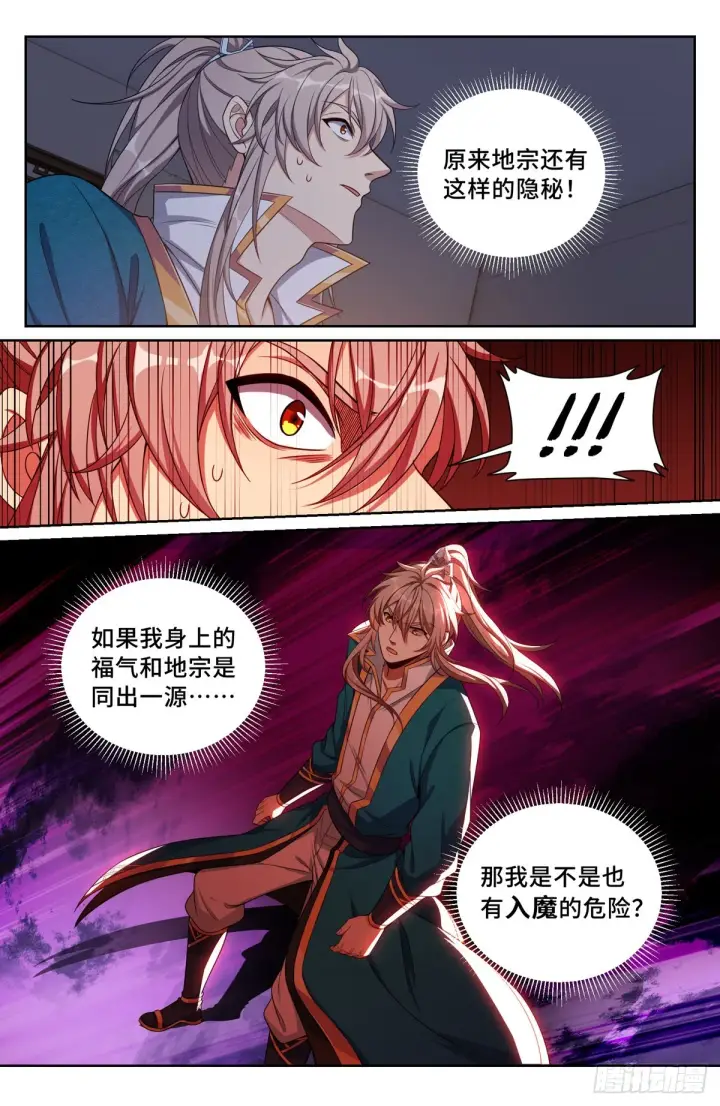漫画《大奉打更人》101宿命第8张图