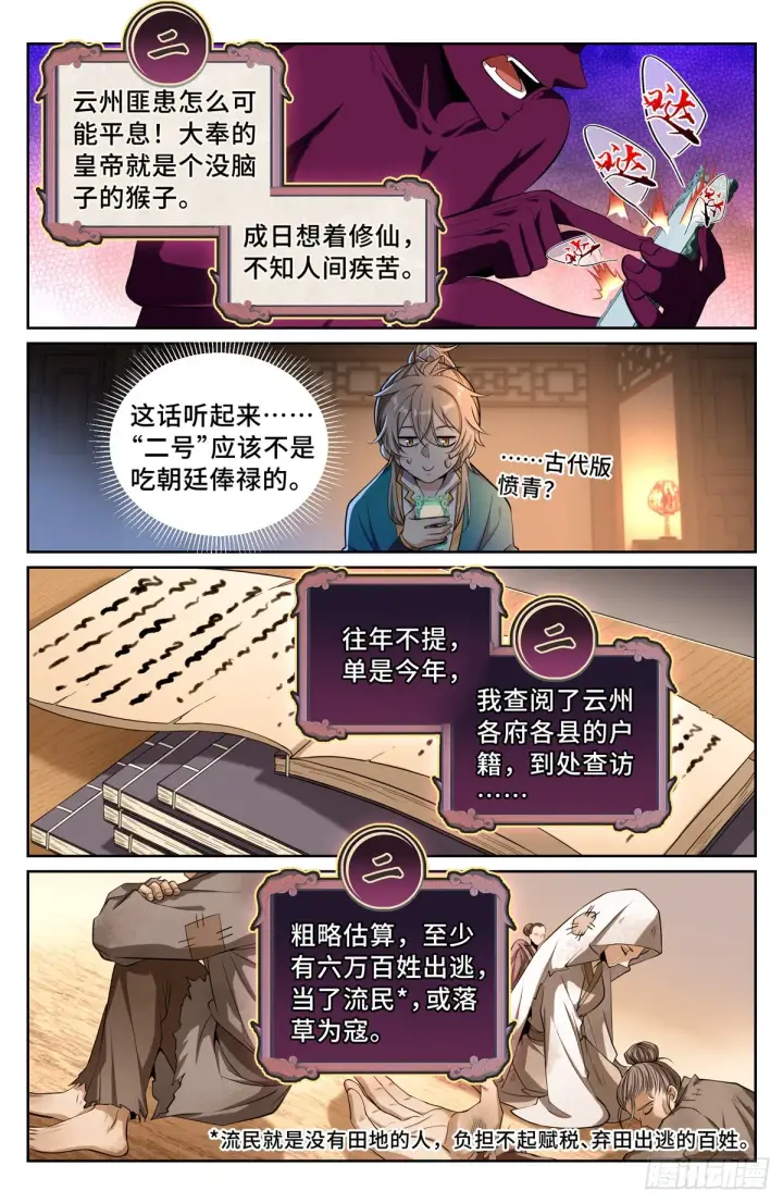 漫画《大奉打更人》102萌新报道第10张图