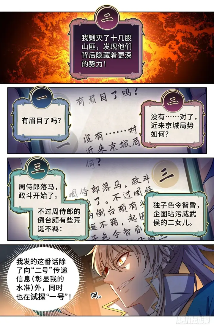 漫画《大奉打更人》102萌新报道第11张图