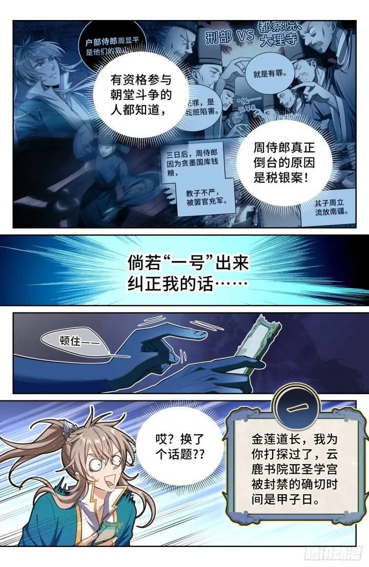 漫画《大奉打更人》102萌新报道第12张图