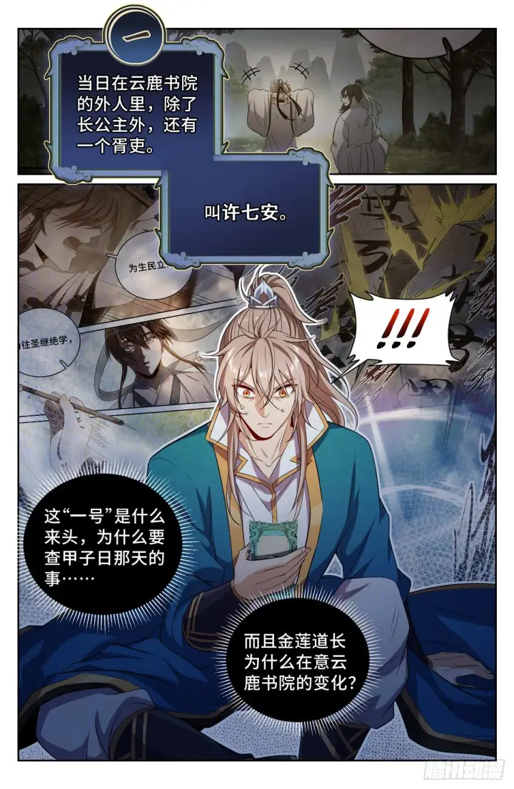 漫画《大奉打更人》102萌新报道第13张图