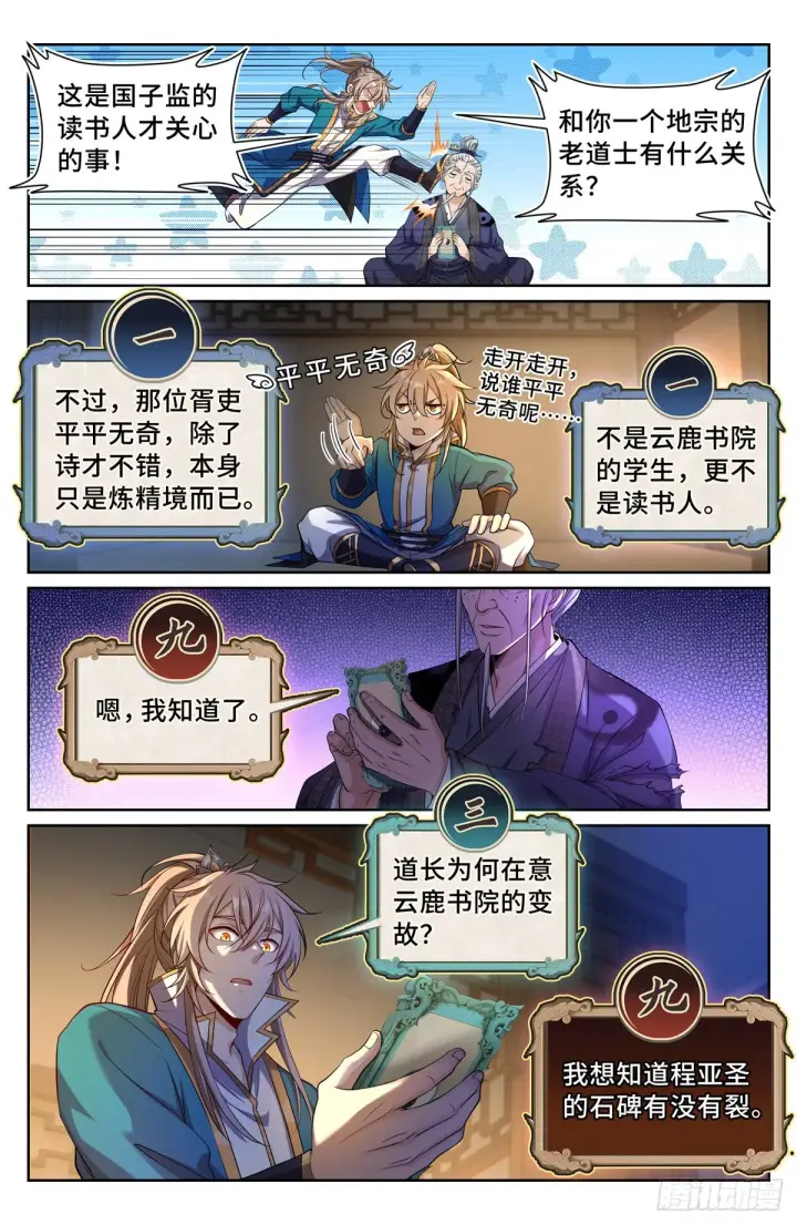 漫画《大奉打更人》102萌新报道第14张图