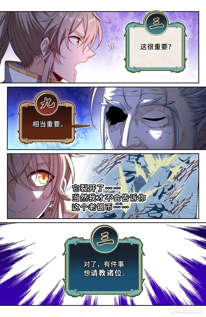 漫画《大奉打更人》102萌新报道第15张图