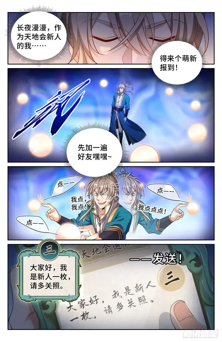 漫画《大奉打更人》102萌新报道第2张图