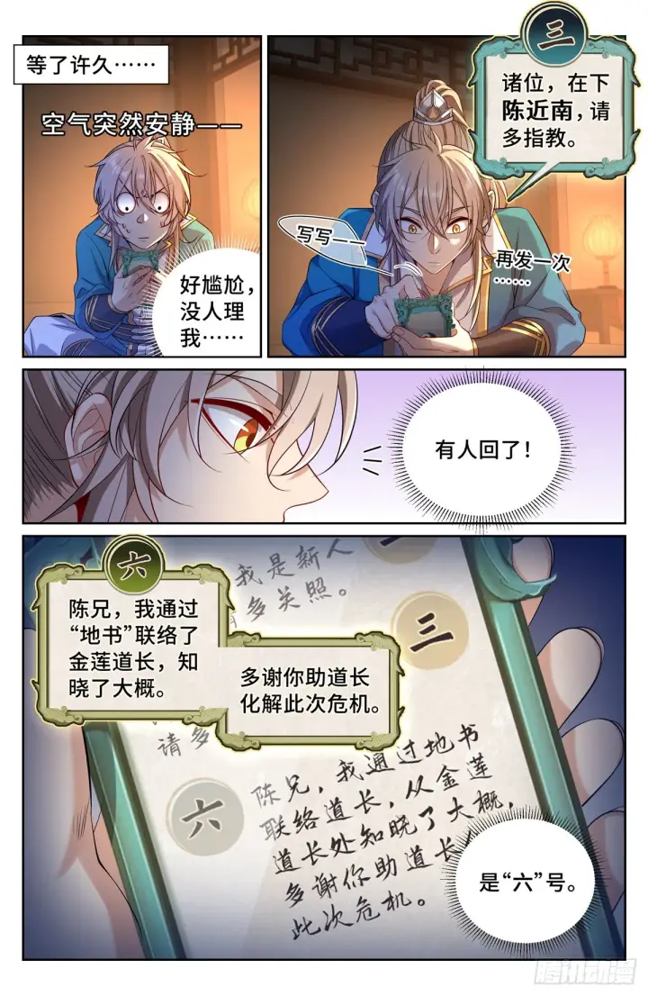 漫画《大奉打更人》102萌新报道第3张图