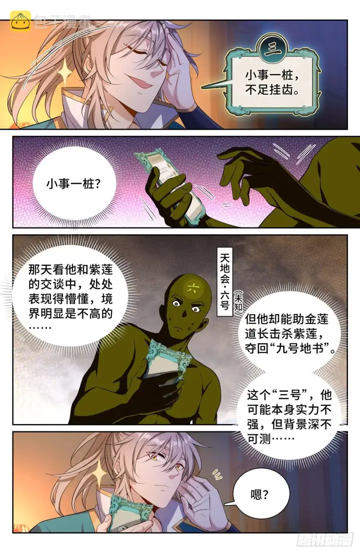 漫画《大奉打更人》102萌新报道第4张图