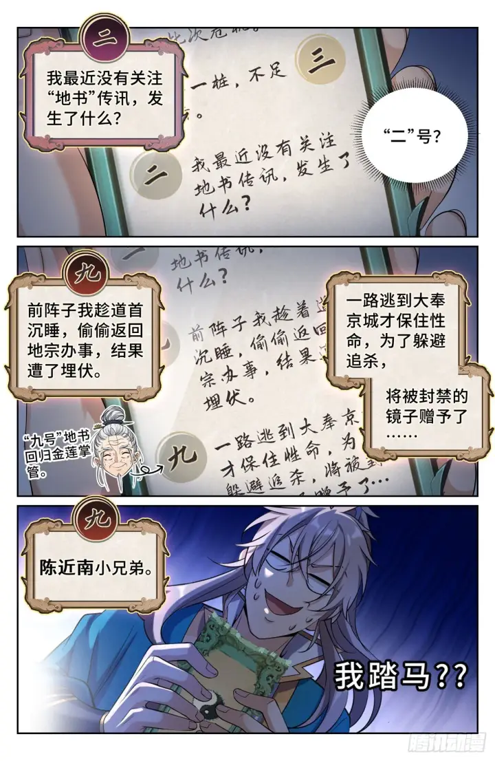 漫画《大奉打更人》102萌新报道第5张图