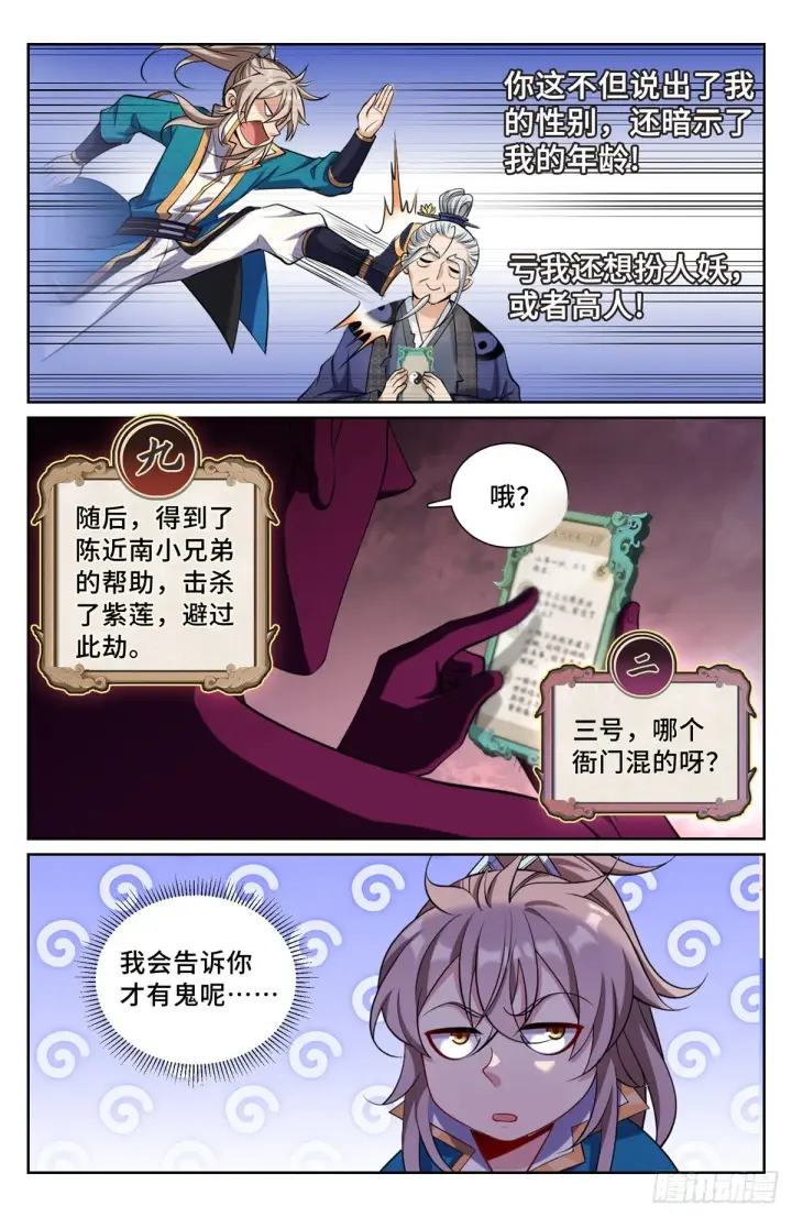 漫画《大奉打更人》102萌新报道第6张图