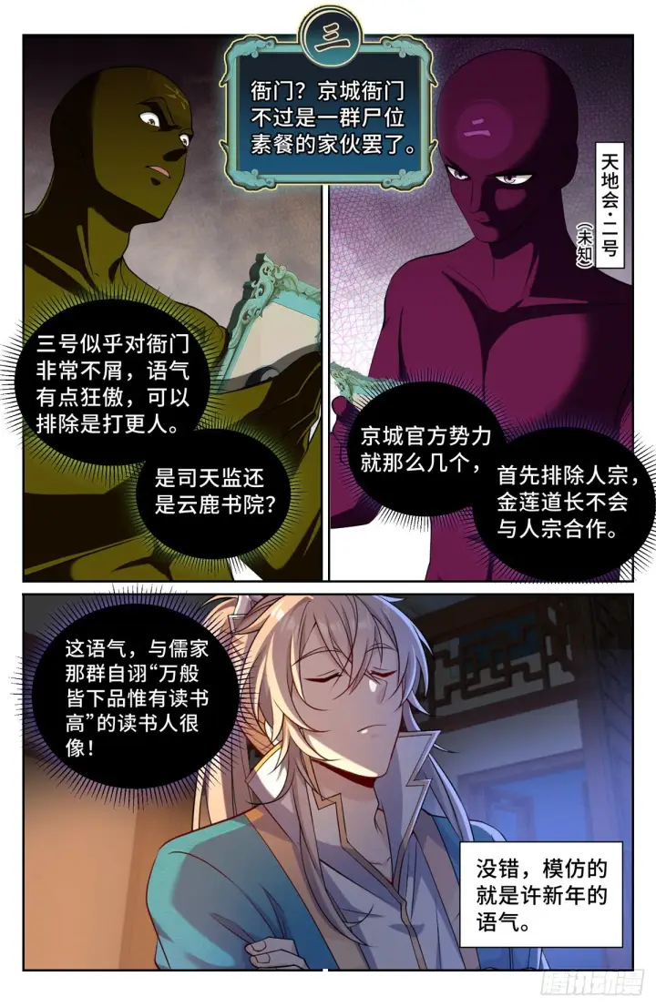 漫画《大奉打更人》102萌新报道第7张图