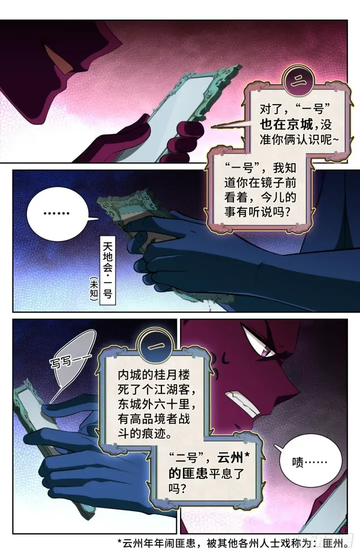 漫画《大奉打更人》102萌新报道第8张图