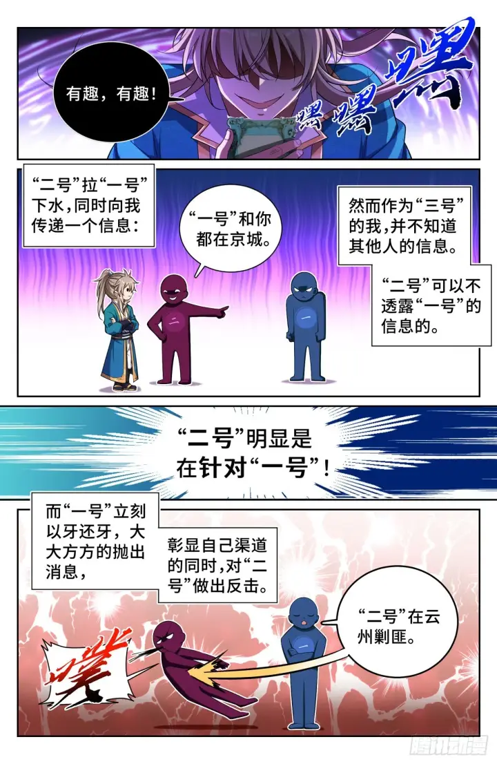 漫画《大奉打更人》102萌新报道第9张图
