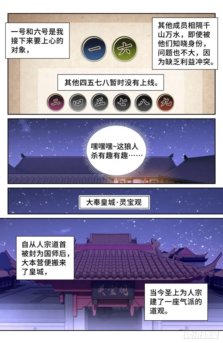 漫画《大奉打更人》103狼人杀第12张图