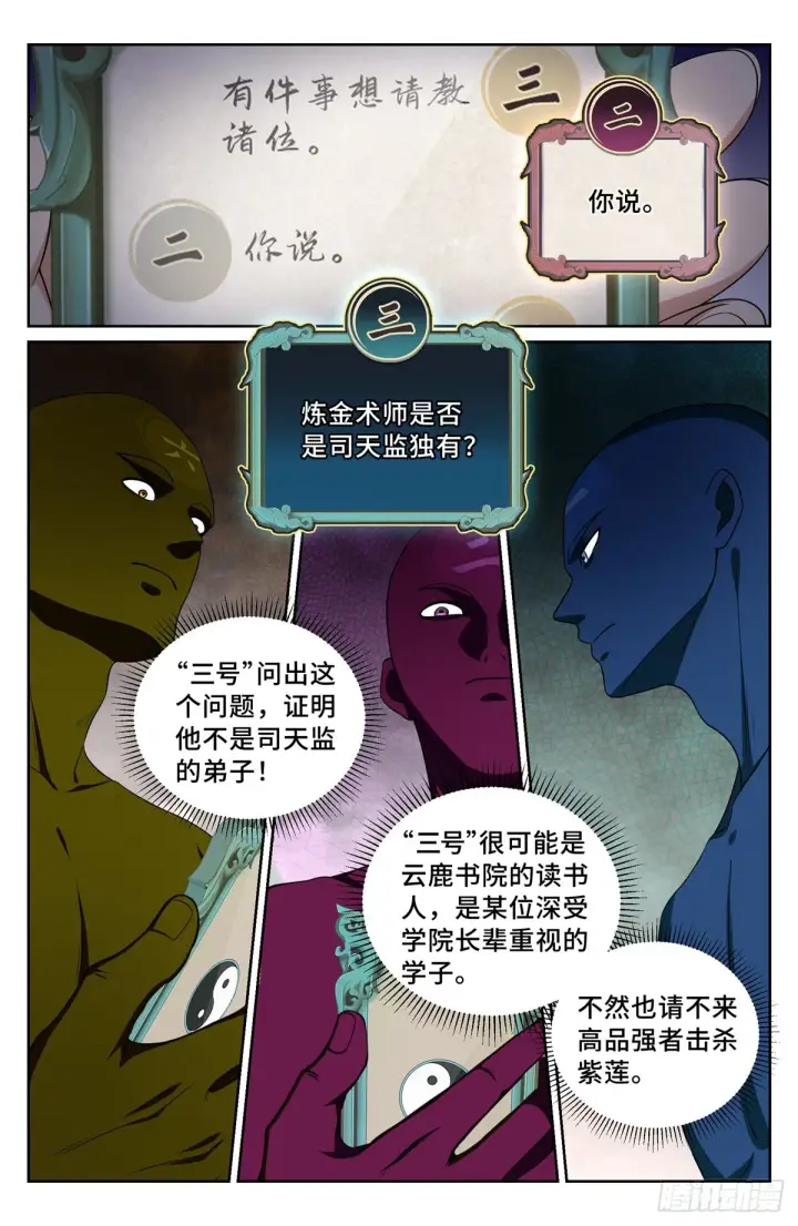漫画《大奉打更人》103狼人杀第2张图
