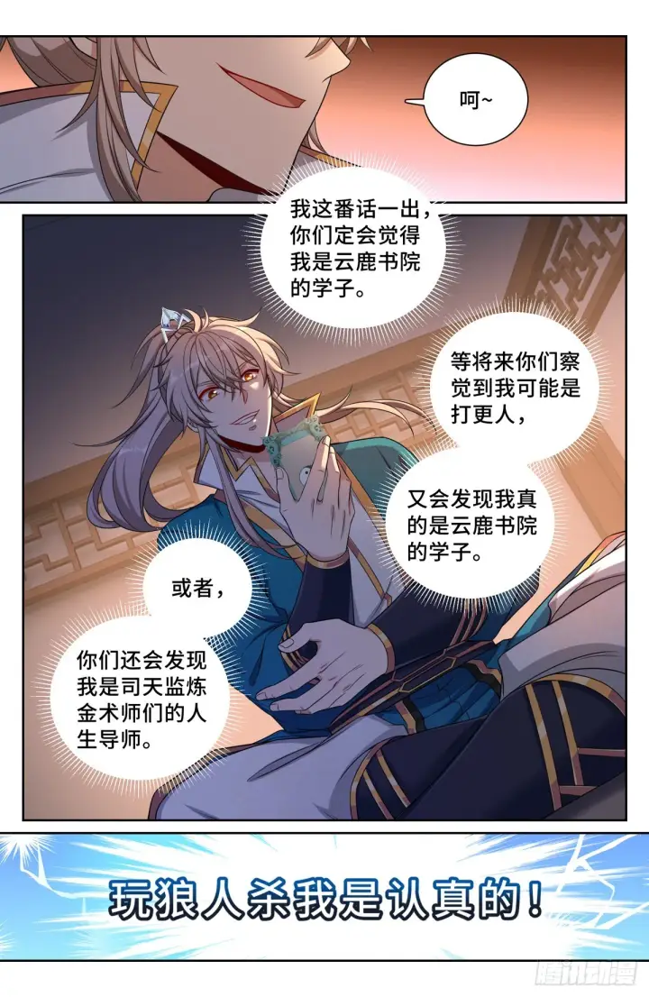 漫画《大奉打更人》103狼人杀第3张图