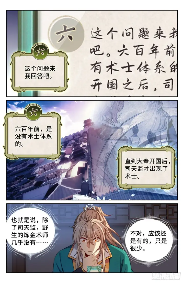 漫画《大奉打更人》103狼人杀第4张图