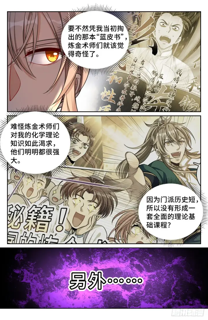 漫画《大奉打更人》103狼人杀第5张图