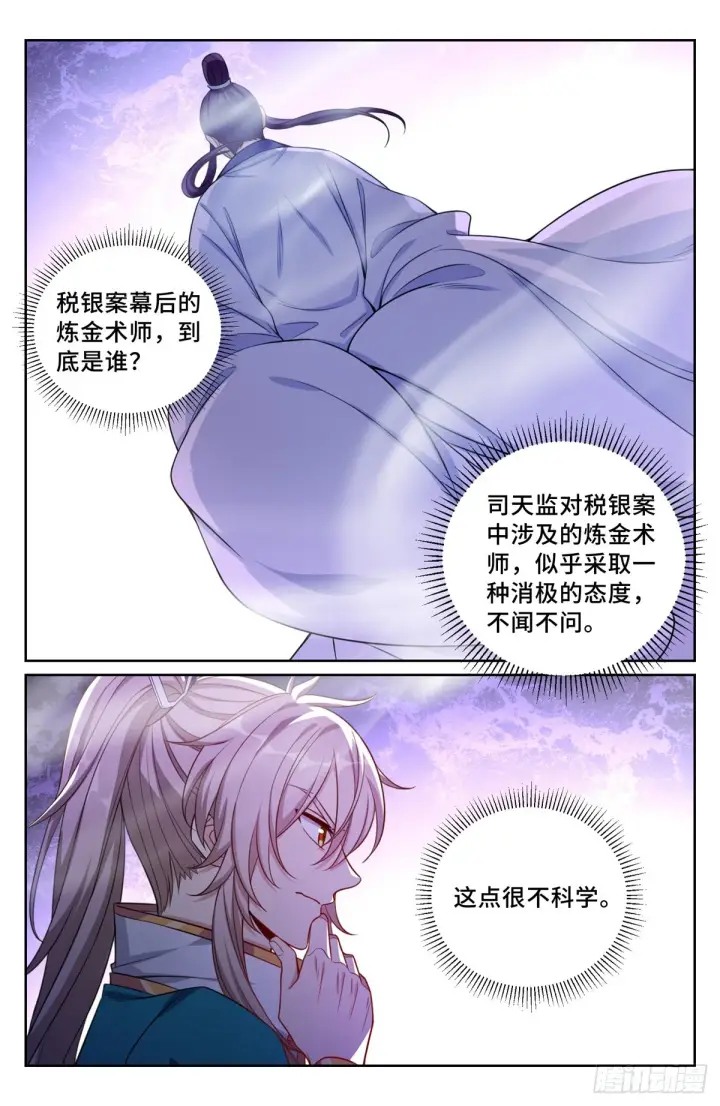 漫画《大奉打更人》103狼人杀第6张图