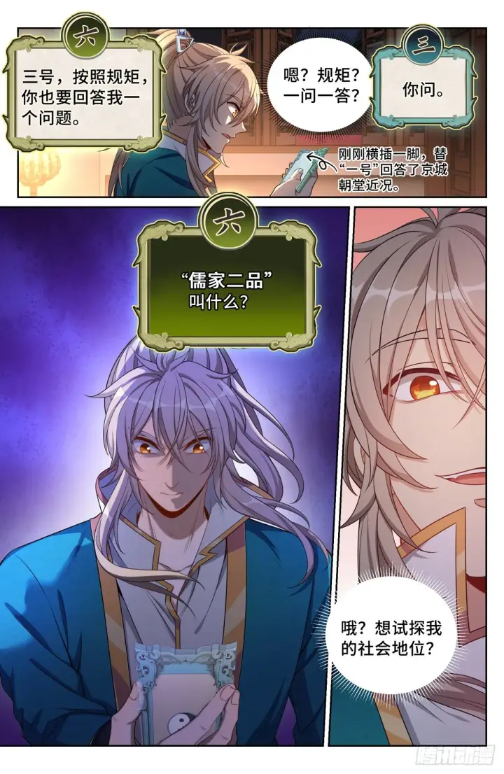 漫画《大奉打更人》103狼人杀第7张图