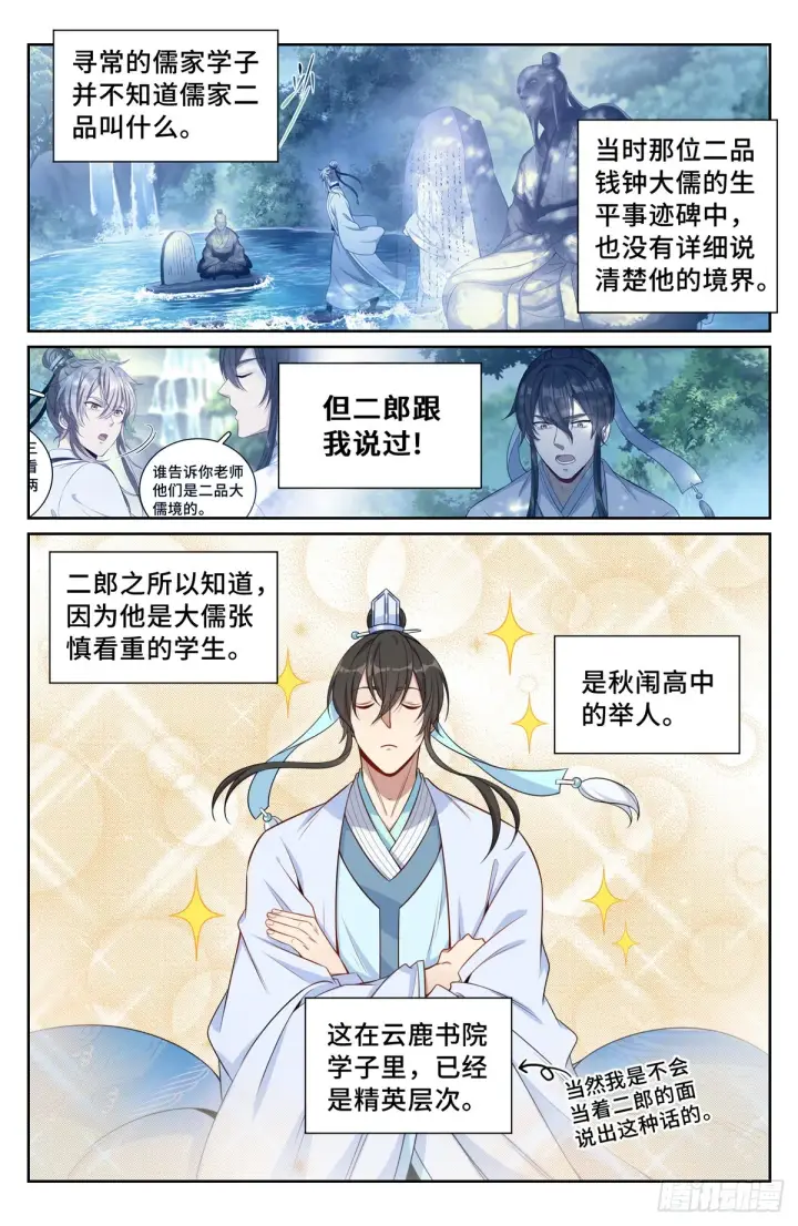 漫画《大奉打更人》103狼人杀第8张图
