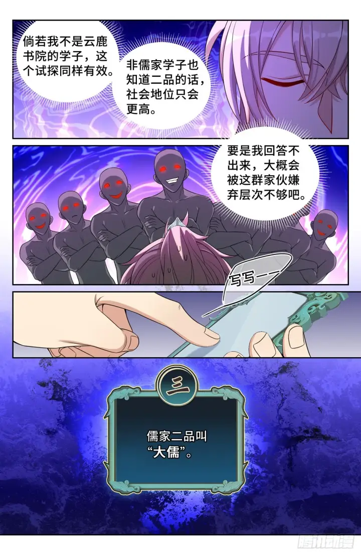 漫画《大奉打更人》103狼人杀第9张图