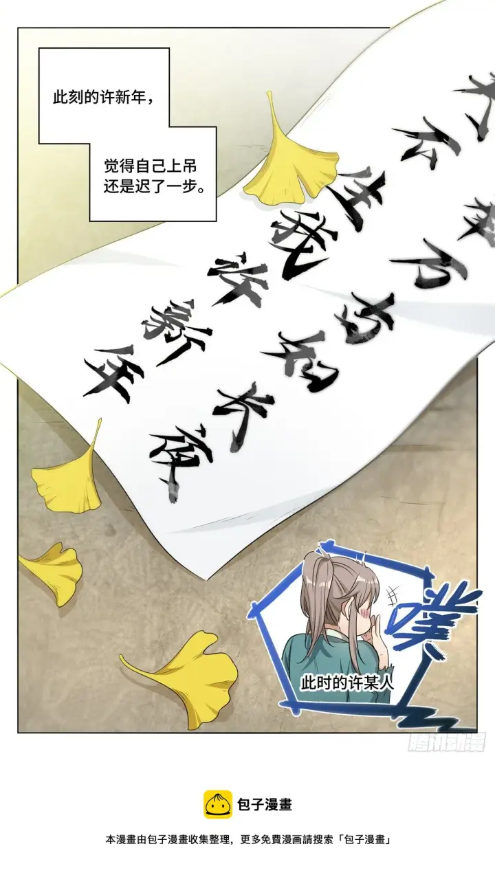 《大奉打更人》010天不生我许新年图14
