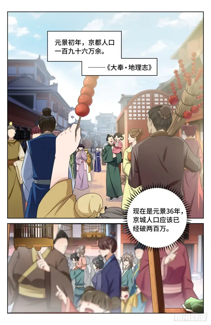 《大奉打更人》010天不生我许新年图3