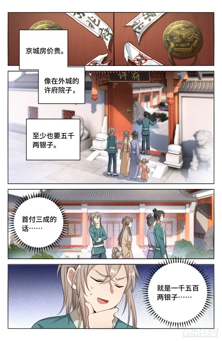 《大奉打更人》010天不生我许新年图4