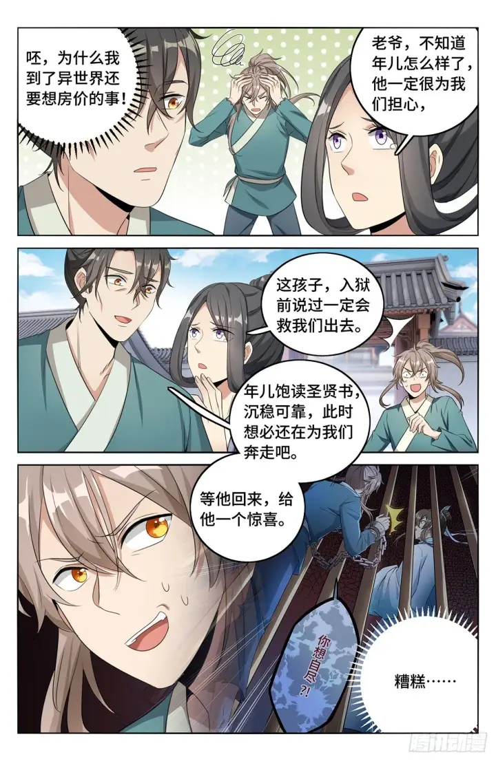 《大奉打更人》010天不生我许新年图5