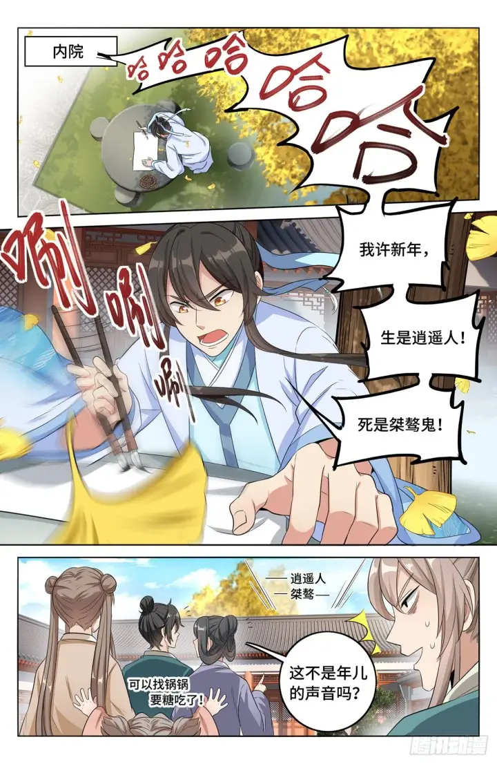 《大奉打更人》010天不生我许新年图6