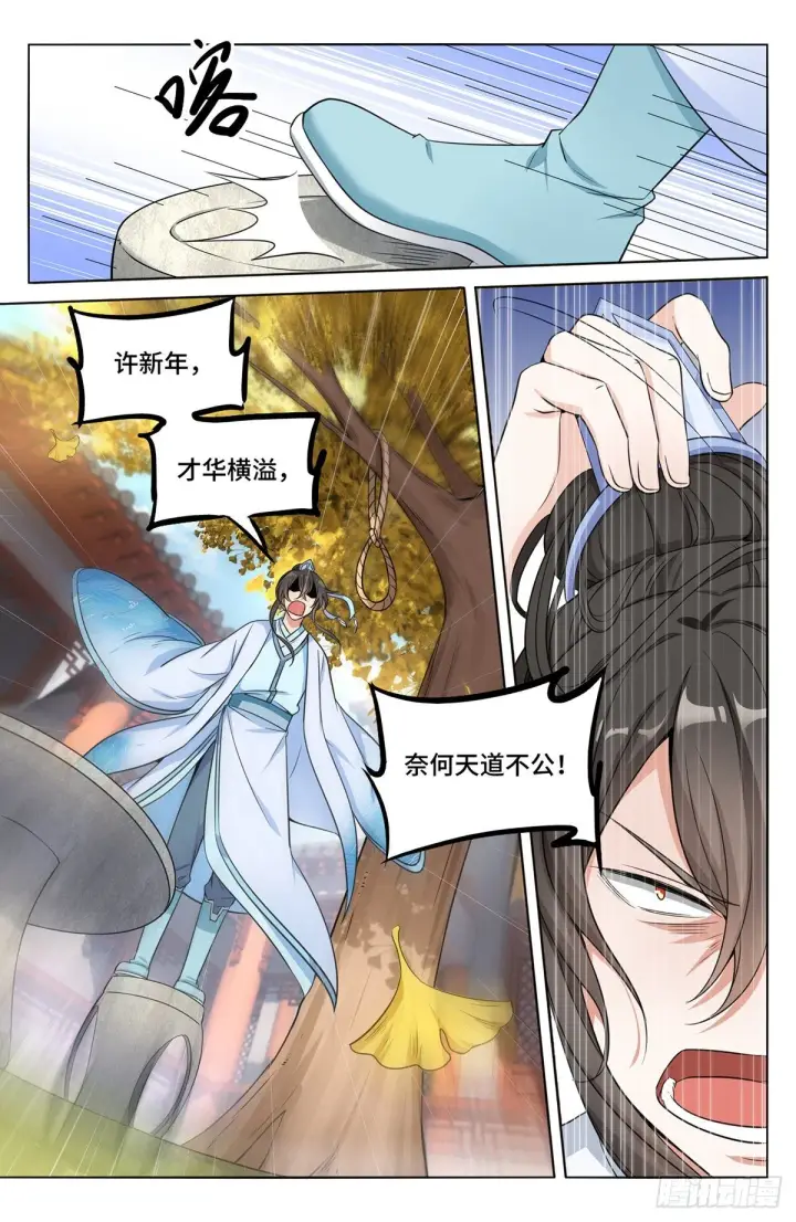 《大奉打更人》010天不生我许新年图7