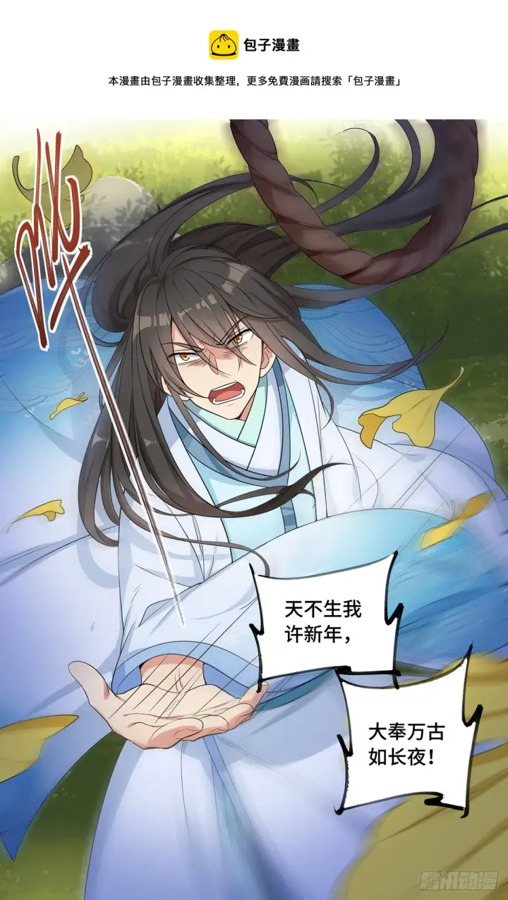 《大奉打更人》010天不生我许新年图9