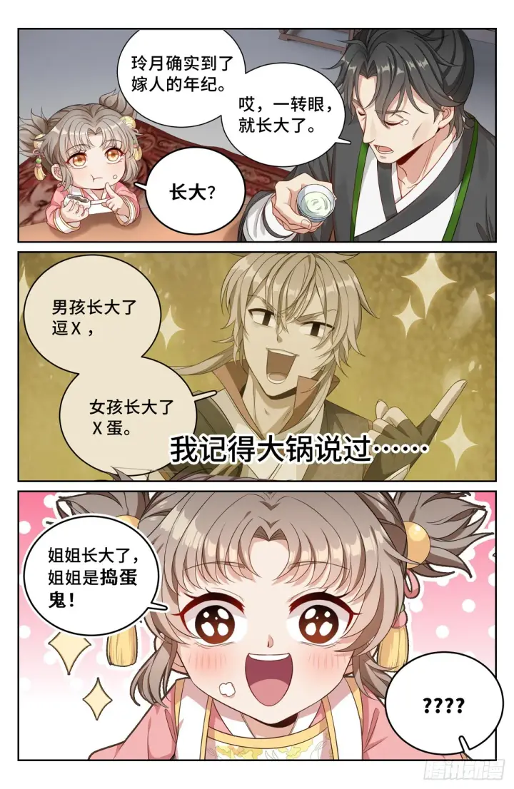 漫画《大奉打更人》104抱大腿第10张图