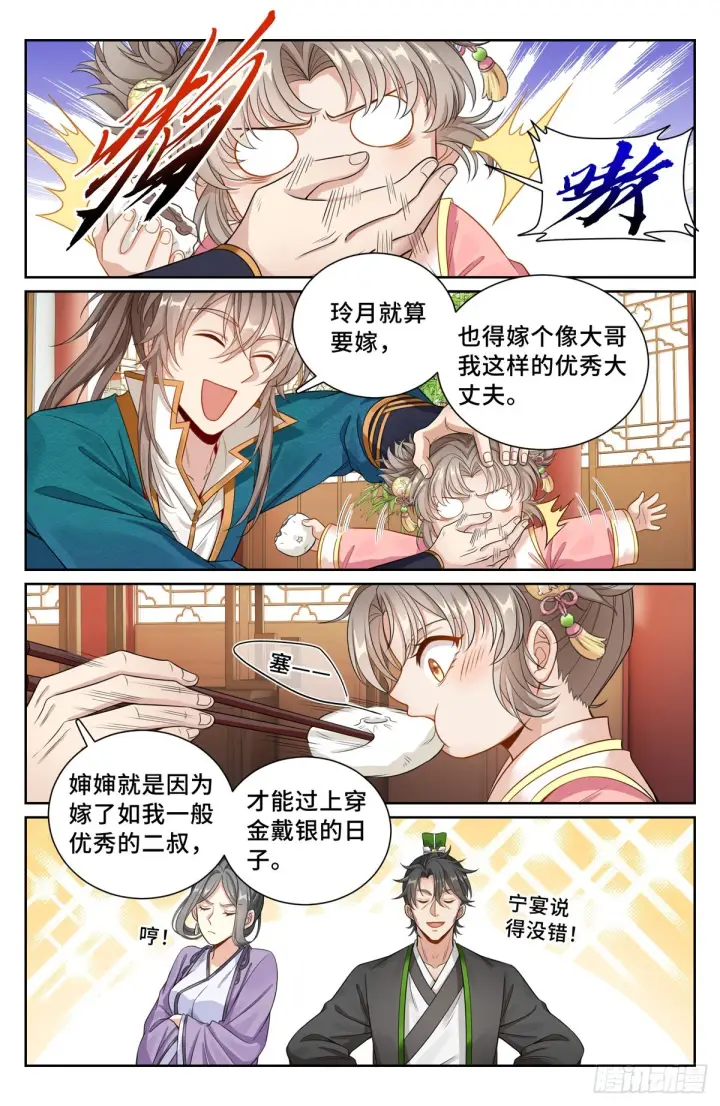 漫画《大奉打更人》104抱大腿第11张图