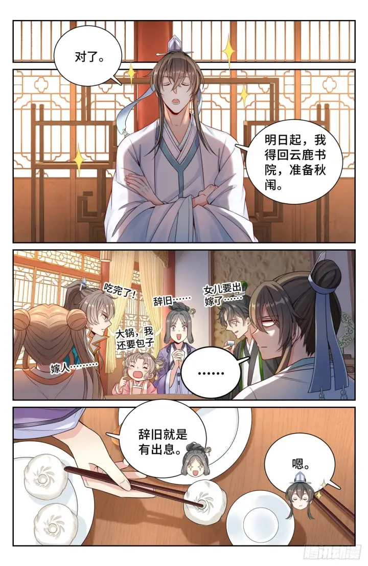漫画《大奉打更人》104抱大腿第12张图