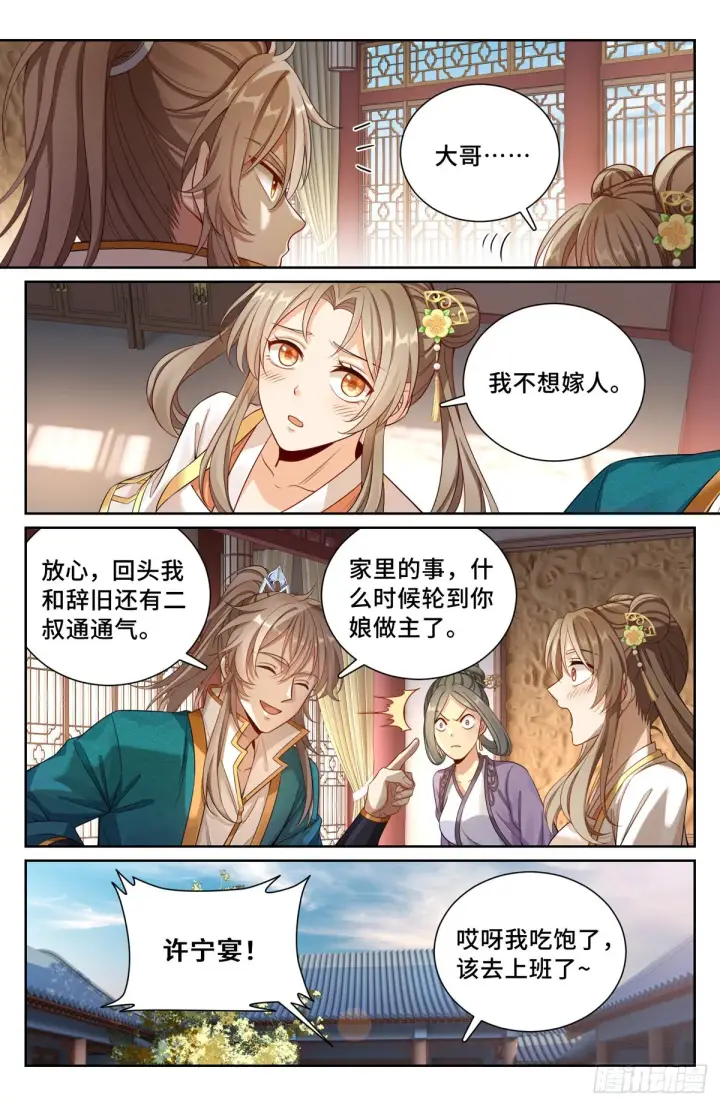 漫画《大奉打更人》104抱大腿第13张图