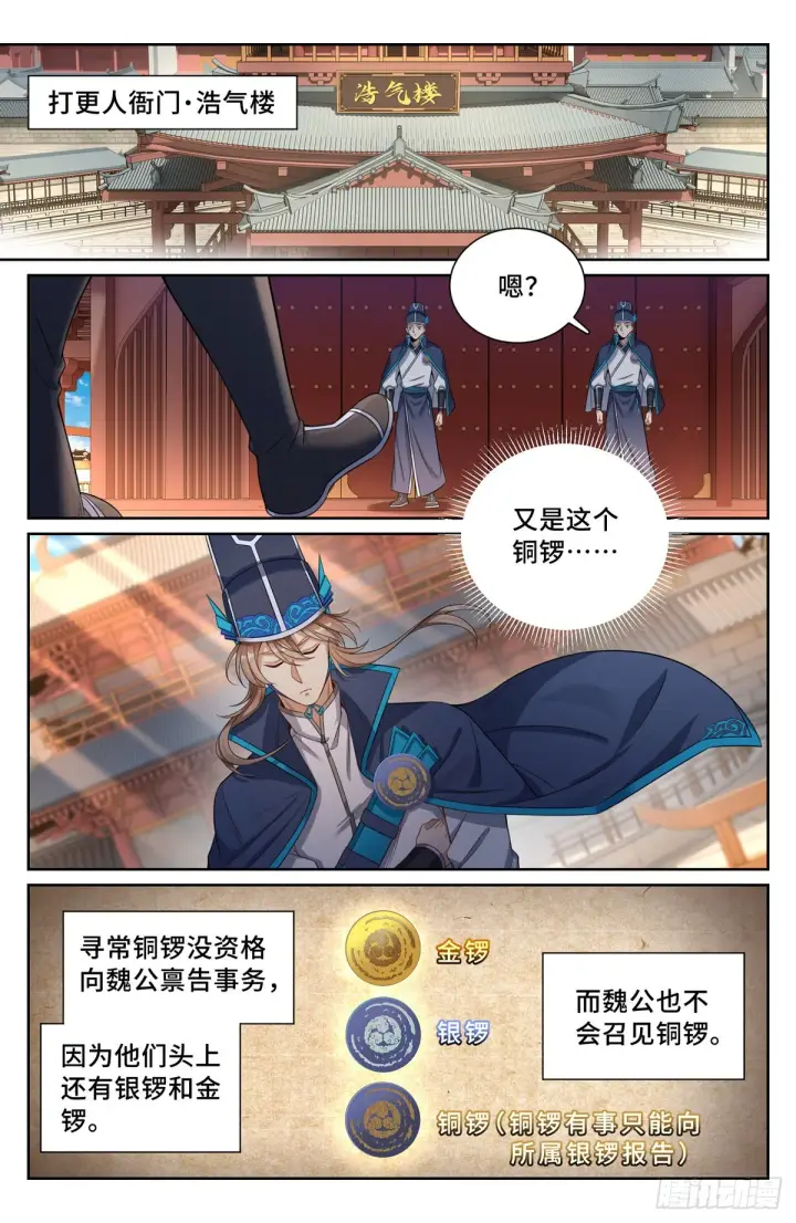漫画《大奉打更人》104抱大腿第14张图