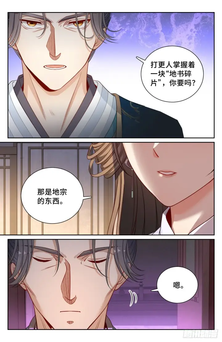 漫画《大奉打更人》104抱大腿第3张图