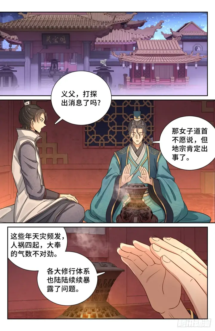 漫画《大奉打更人》104抱大腿第4张图